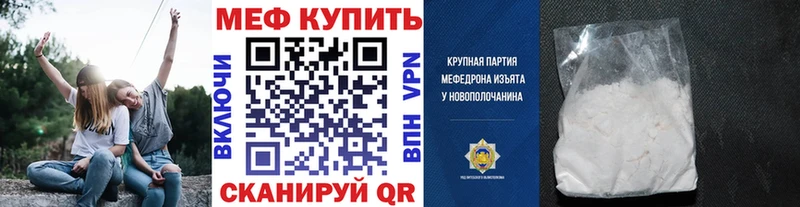 МЕФ mephedrone  kraken маркетплейс  Знаменск 